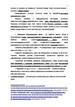 Konspekts 'Источники международного права', 5.