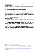 Konspekts 'Источники международного права', 6.