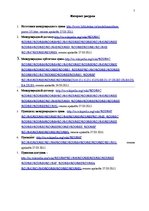 Konspekts 'Источники международного права', 7.