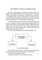 Prakses atskaite 'Kvalifikācijas prakse SIA "Baloži"', 5.