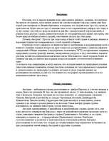 Referāts 'Австрия', 1.