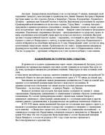 Referāts 'Австрия', 2.