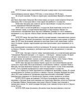 Referāts 'Австрия', 3.