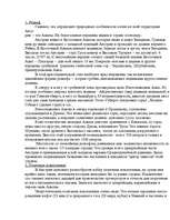 Referāts 'Австрия', 5.