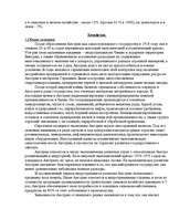 Referāts 'Австрия', 9.