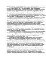 Referāts 'Австрия', 12.