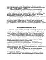 Referāts 'Австрия', 13.