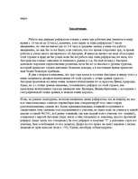 Referāts 'Австрия', 14.