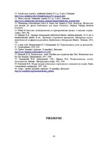 Diplomdarbs 'Stiepšanās vingrinājumu ietekme uz rezultātu airēšanā', 86.