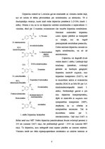 Referāts 'Dopamīns', 6.