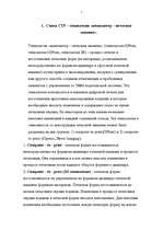 Referāts 'Ctp -технология, глубокая печать, брошюрочно-переплеточные процессы', 1.