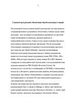 Referāts 'Ctp -технология, глубокая печать, брошюрочно-переплеточные процессы', 3.