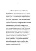 Referāts 'Ctp -технология, глубокая печать, брошюрочно-переплеточные процессы', 7.