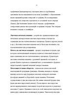 Referāts 'Ctp -технология, глубокая печать, брошюрочно-переплеточные процессы', 15.