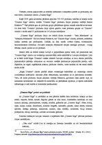 Referāts 'Zīmola "Dinamo Rīga" atpazīstamība Latvijā', 16.