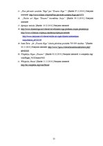 Referāts 'Zīmola "Dinamo Rīga" atpazīstamība Latvijā', 25.