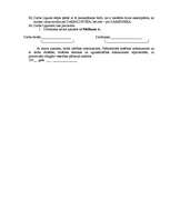 Biznesa plāns 'Biznesa plāns SIA "Mazulis"', 29.