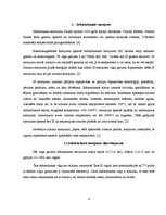 Referāts 'Infrasarkanais starojums, tā īpašības un iedarbība uz organismu, izmantošana med', 4.