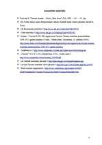 Referāts 'Naktsmītņu raksturojums', 11.