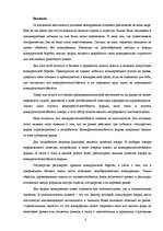 Referāts 'Конкуренция', 3.