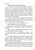 Referāts 'Конкуренция', 4.