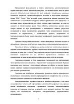Referāts 'Конкуренция', 6.