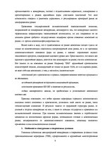 Referāts 'Конкуренция', 8.