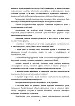 Referāts 'Конкуренция', 9.
