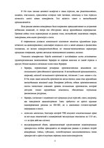 Referāts 'Конкуренция', 11.