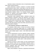 Referāts 'Конкуренция', 12.