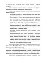 Referāts 'Конкуренция', 13.