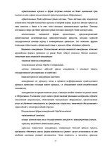 Referāts 'Конкуренция', 15.