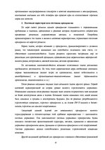 Referāts 'Конкуренция', 16.