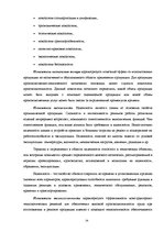 Referāts 'Конкуренция', 24.