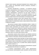 Referāts 'Конкуренция', 25.