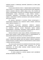 Referāts 'Конкуренция', 27.