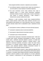 Referāts 'Конкуренция', 32.