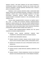 Referāts 'Конкуренция', 33.