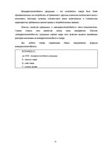 Referāts 'Конкуренция', 35.