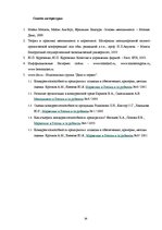 Referāts 'Конкуренция', 36.