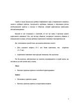 Referāts 'Агрессия в подростковом возрасте', 3.