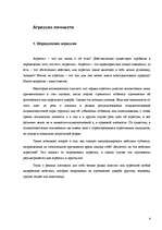 Referāts 'Агрессия в подростковом возрасте', 4.