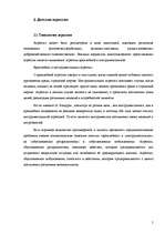 Referāts 'Агрессия в подростковом возрасте', 5.