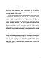 Referāts 'Агрессия в подростковом возрасте', 6.