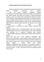 Referāts 'Агрессия в подростковом возрасте', 10.