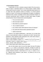 Referāts 'Агрессия в подростковом возрасте', 12.