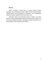 Referāts 'Агрессия в подростковом возрасте', 20.