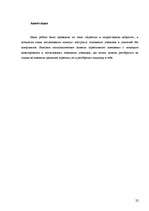 Referāts 'Агрессия в подростковом возрасте', 22.