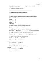 Referāts 'Агрессия в подростковом возрасте', 26.