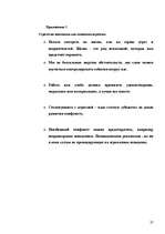 Referāts 'Агрессия в подростковом возрасте', 27.